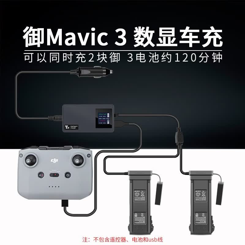JJRIC用于DJI大疆Mavic 3classic数显车充AIR 2S御2电池车载充电器配件 御3/MAVIC 3 classic数显车充属于什么档次？