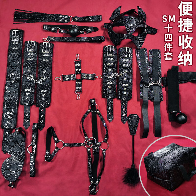sm蛇纹压花十四件套男女用穿戴手铐脚铐安全刺激 sm蛇纹压花十四件套
