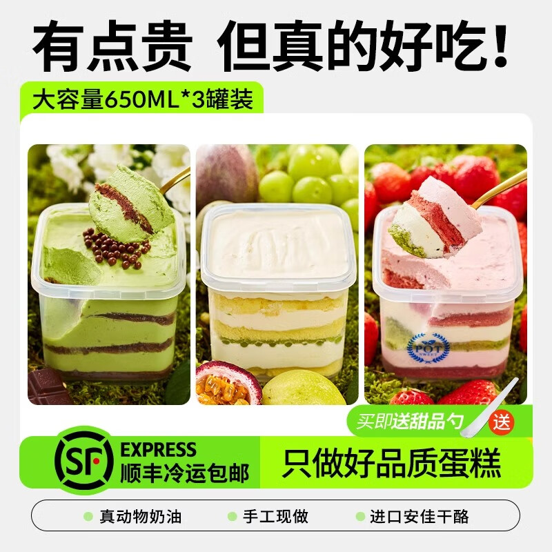 浅茶家奶酪罐子蛋糕网红抹茶千层慕斯盒子小蛋糕下午茶甜品送女友食品 高回购3罐-抹茶+青提+草莓980g