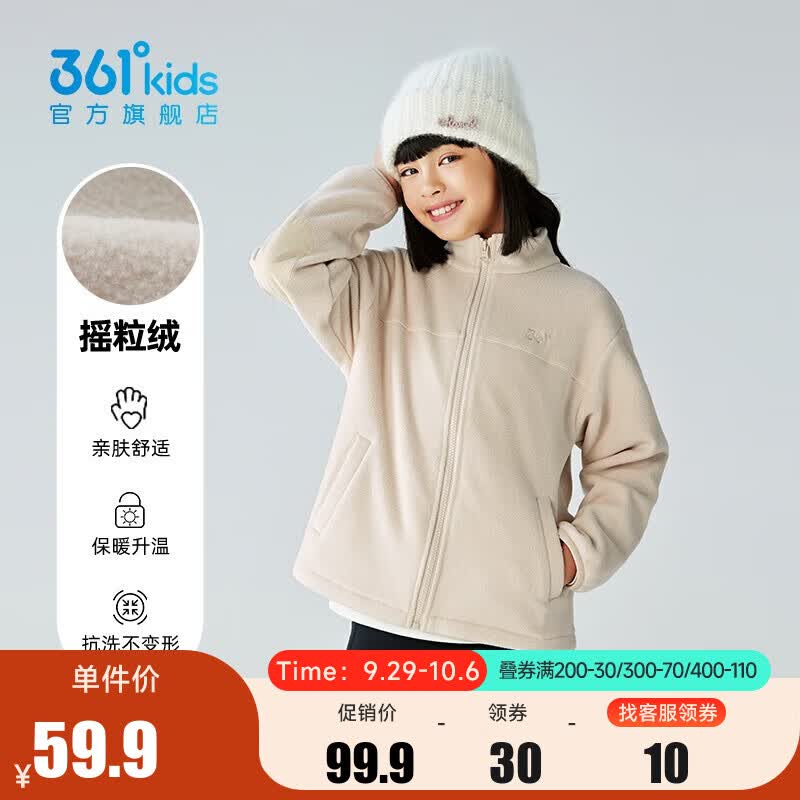 361°童装男女童针织外套秋冬季新款中大童摇粒绒内搭保暖薄外套 米白 175cm怎么样,好用不?