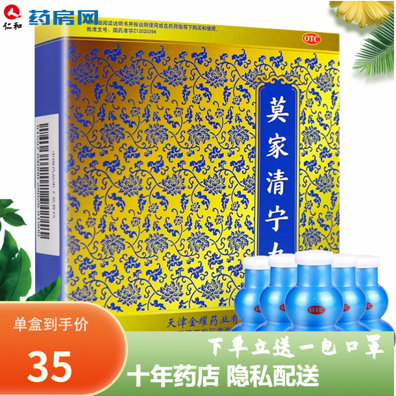 双燕金耀莫家清宁丸 6g*5瓶 清理肠胃泻热润便 1盒装