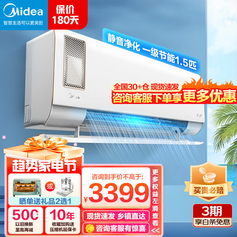美的(Midea)【静】新一级能效变频新风空调挂机 静新风 冷暖壁挂式节能省电 新风空调挂机 静新风【1.5匹】零界降噪系统+高精度净化系统
