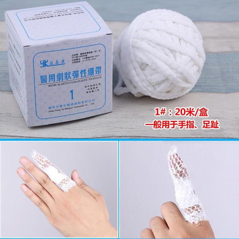 弹力网兜 网状弹力绷带手指缠指弹性纱布绷带外伤包扎网套 1#手指 1x