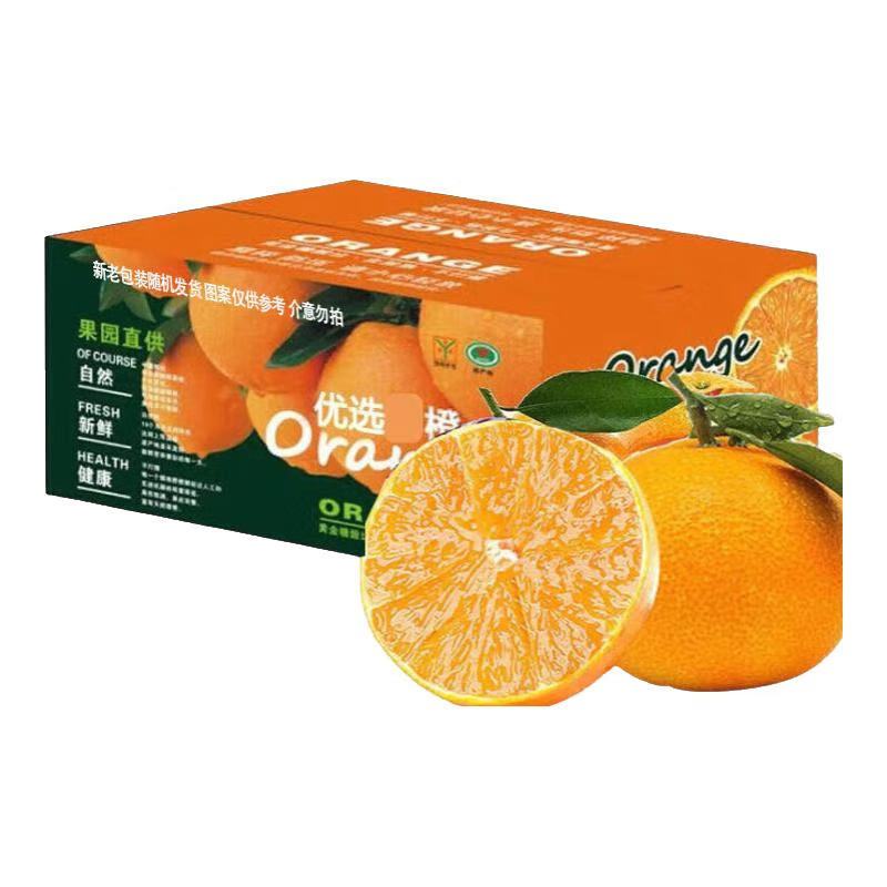 鲜合汇优赣南洲脐橙新鲜冰糖橙子水果年货 带箱9斤/75mm以下/净重8.0斤+