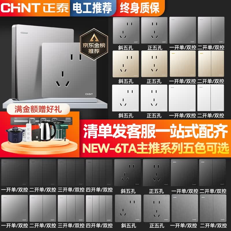 正泰（CHNT） 开关插座墙壁面板5孔二三插座86型暗装电源无框大板NEW6TA幻银灰 （清单报价 一站配齐）怎么看?