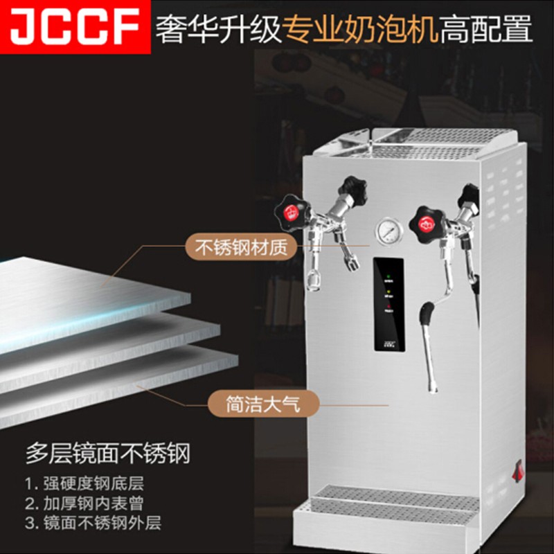 JCCF开水器商用开水机多功能全自动奶泡机 JQ101一蒸汽一热水