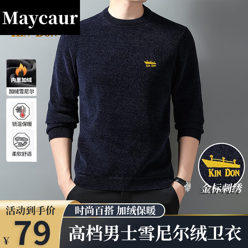 maycaur勉耕服饰金盾男士加绒加厚圆领雪尼尔衫秋冬季中年保暖卫衣