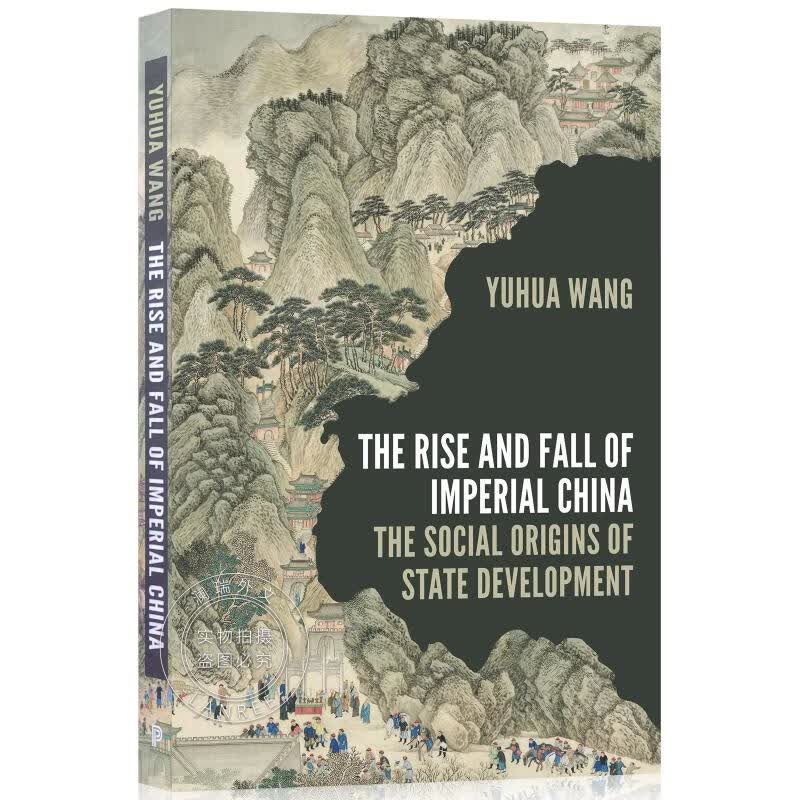 现货 古代中国的兴衰 The Rise and Fall of Imperial China: The Social Origins of State Development怎么样,好用不?