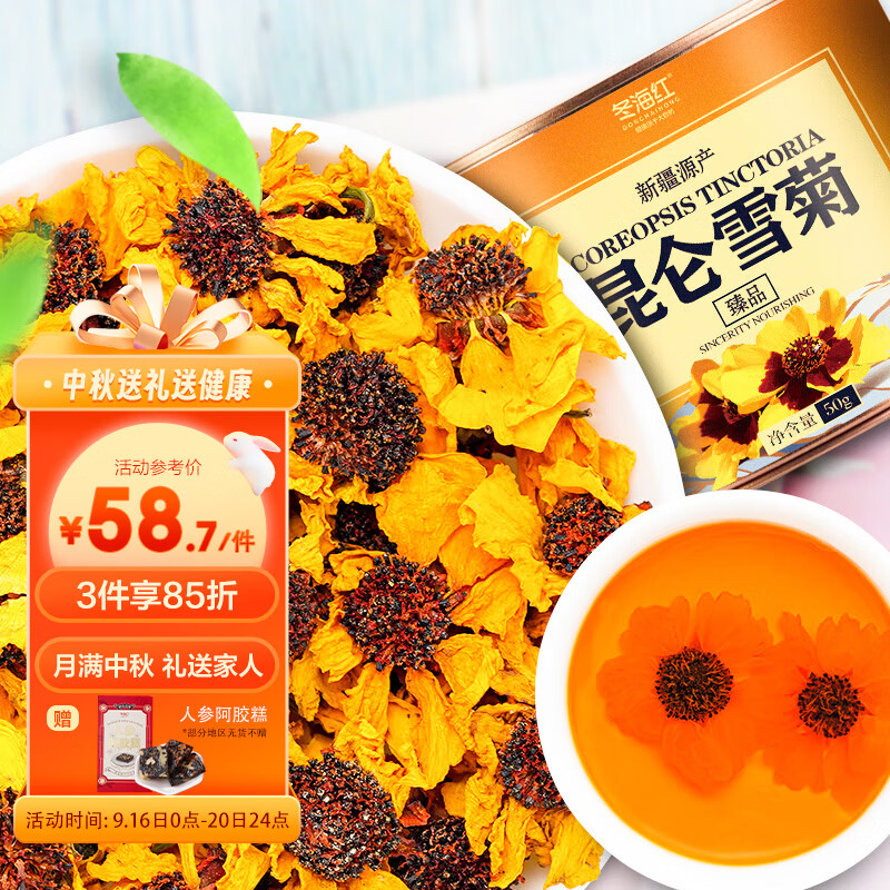 冬海红 雪菊花茶200g（50g*4罐) 新疆天山克里阳昆仑