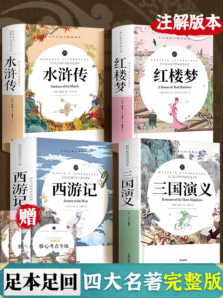 西游记原著正版完整版100回 无删减原版 文言文版初中生七年级课外书