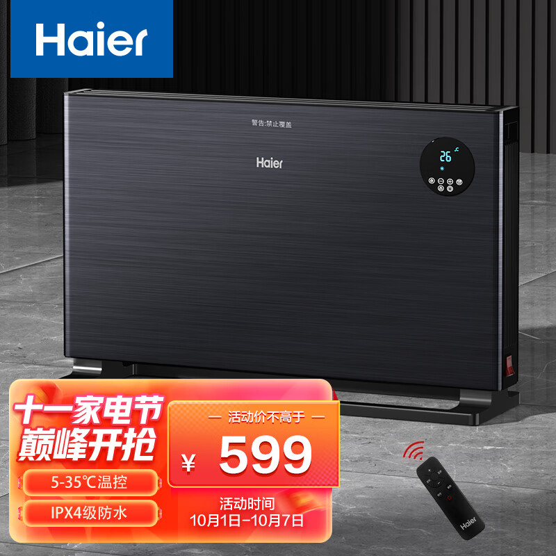 海尔 Haier 对流式取暖器欧式快热炉家用遥控暖风机卧室速热电暖气办公室智能省电电暖器HKS2206X