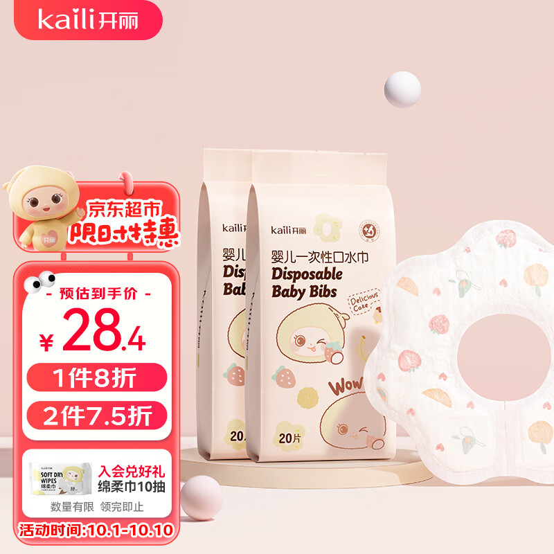 开丽（Kaili）一次性口水巾宝宝吃饭围嘴围兜防水防脏便携28*26cm 40片