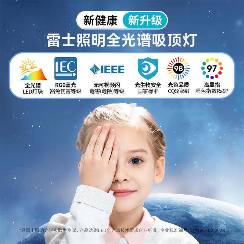 雷士(NVC)智能全光谱护眼防蓝光led吸顶灯大客厅卧室餐厅灯具2025国家补贴 160W 30㎡内适用 7899lm 智能-碧月