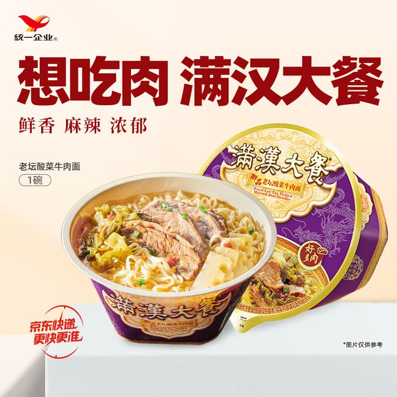 统一满汉大餐 御品老坛酸菜牛肉面 碗面 225g*1碗 方便面速食面泡面 