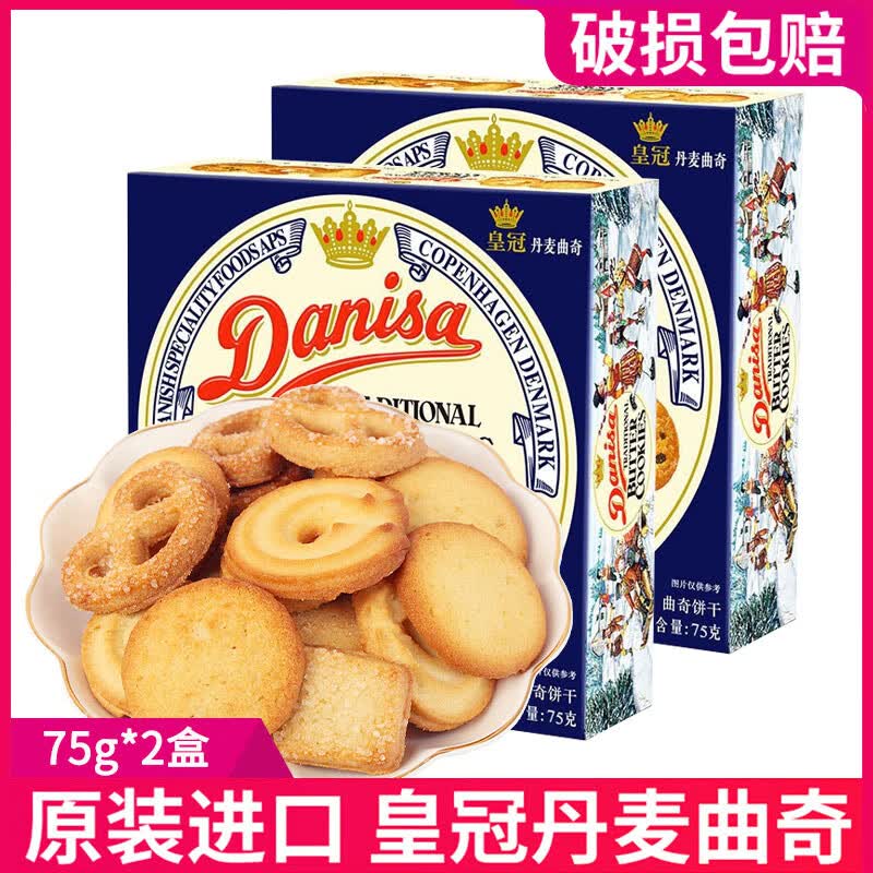 皇冠丹麦曲奇饼干黄油焦糖饼干下午茶点心早餐零食进口休闲食品伴手礼 【2盒x72g】曲奇饼干