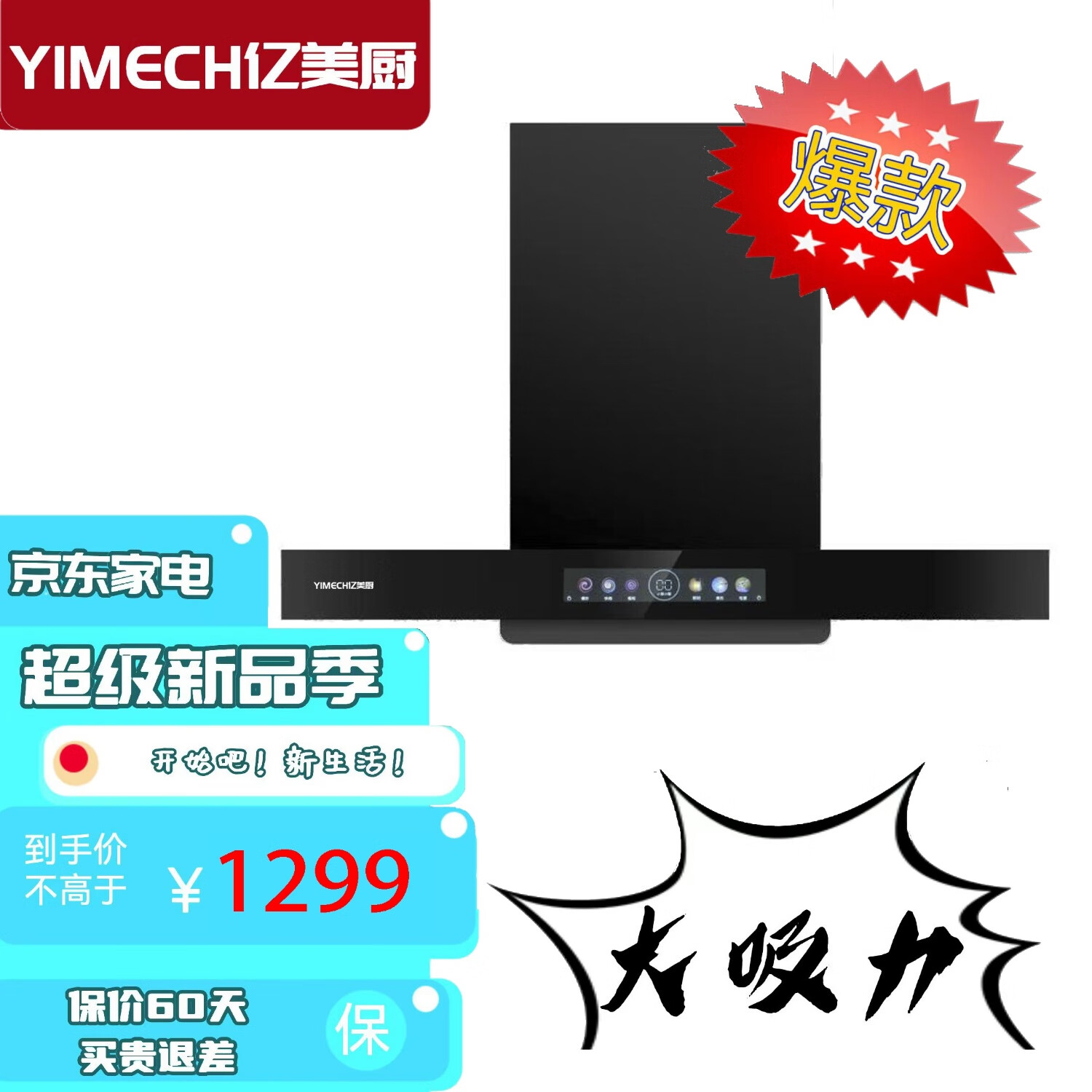 亿美厨亿美厨27Q亿美厨厨房电器CXW-360-T-TY27Q大吸力吸油烟机
