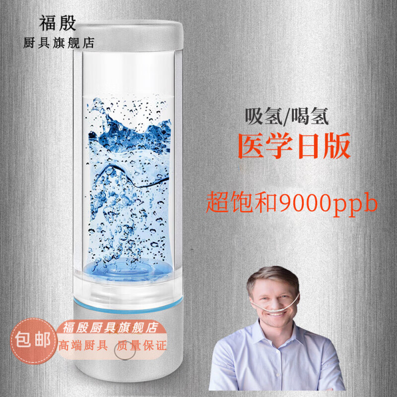 日本原装富氢水杯日本原装富氢水杯水素水杯高浓度氢氧分离进电解养生口杯子 白色