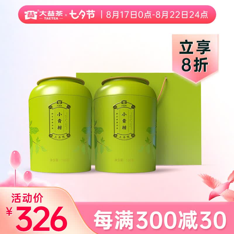 大益TAETEA茶叶普洱茶熟茶三年陈新会小青柑礼品礼盒100g*2罐怎么样,好用不?