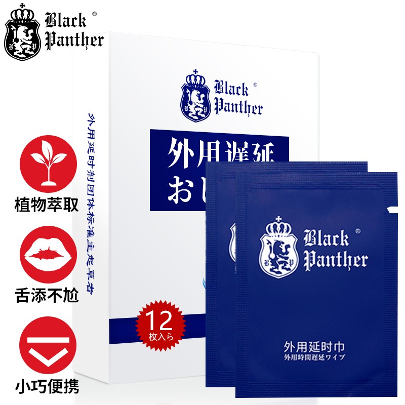 哪种男用延时产品最适合您？价格趋势一键查看|BlackPanther