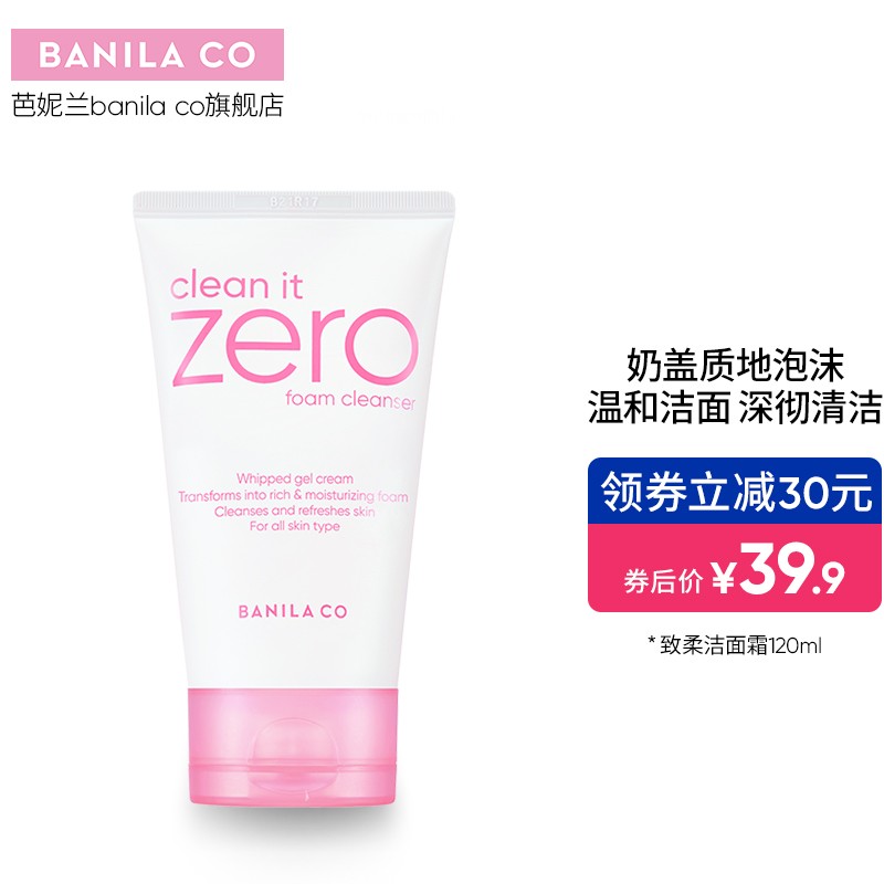 芭妮兰（BANILA CO）致柔洁面霜 120ml（洗面奶 洁面膏 深层清洁 滋润不紧绷 温和洁面