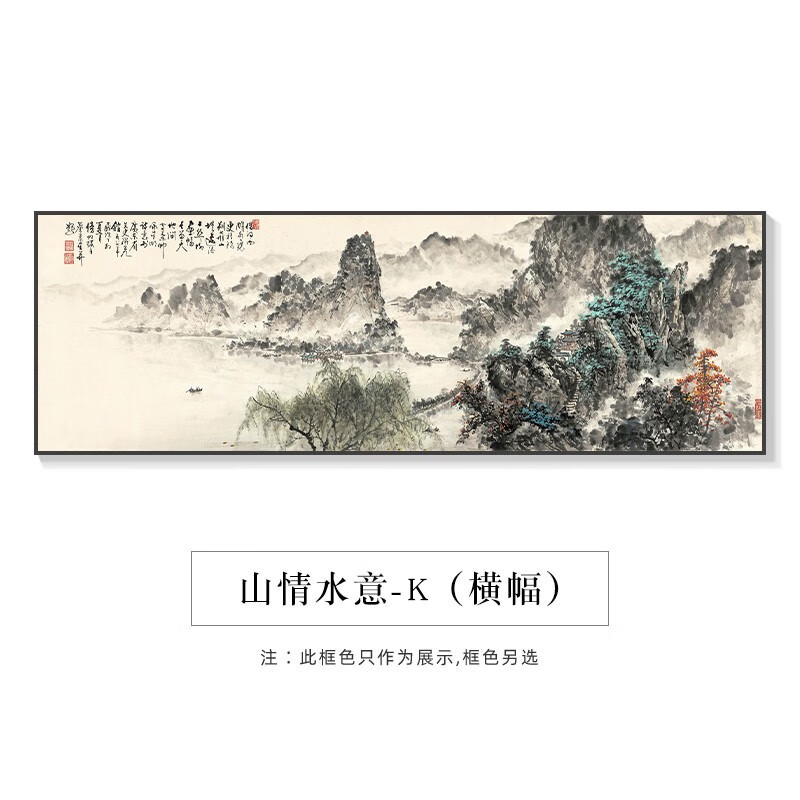 新中式山水画水墨风景挂画大气横幅沙发办公室背景墙中国风壁画室内画
