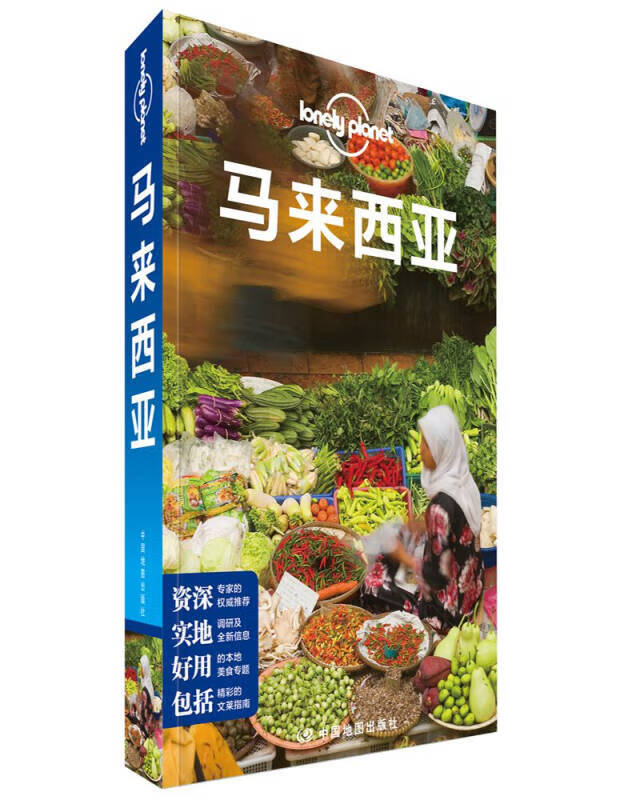 【新华书店】马来西亚-LP孤独星球Lonely Planet旅行指南 9787503198571