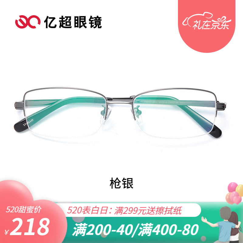 亿超 近视眼镜框男士商务纯钛半框光学眼镜架可配镜FBH01080 C04枪银 单独镜架