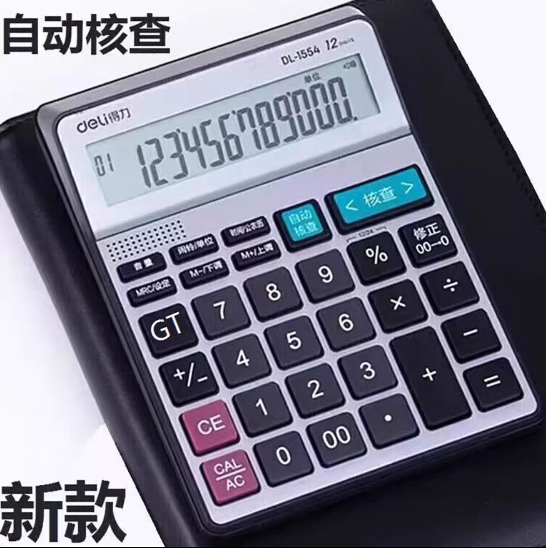 电子计算器查数自动双向复查核查回查错误一键修正发声 银色中号计算