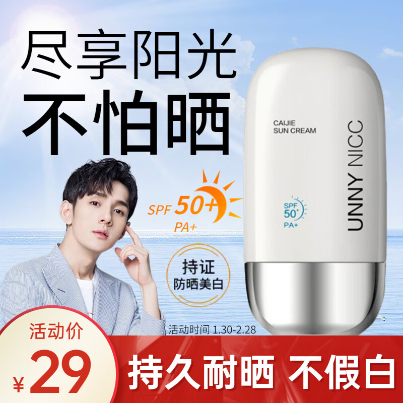 STVKG防晒霜防晒乳军训必备补水保湿轻薄水润易推开隔离防晒乳50ml