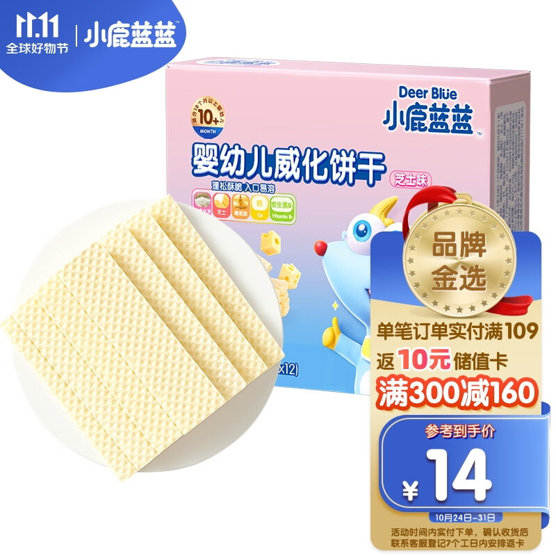 小鹿蓝蓝_婴幼儿威化饼干 芝士味 婴幼儿零食手指米饼干宝宝零食 33g属于什么档次？
