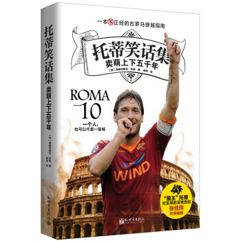 托蒂笑话集:卖萌上下五千年