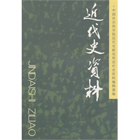 近代史资料(总122号)