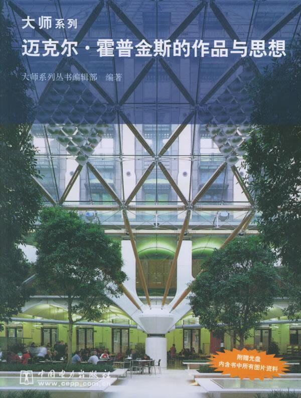 迈克尔·霍普金斯的作品与思想