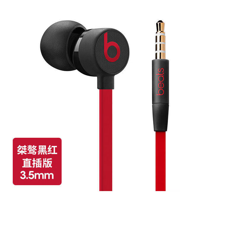 0 魔音3入耳式耳机重低音面条线控降噪运动耳塞 桀骜黑红3.5mm原封