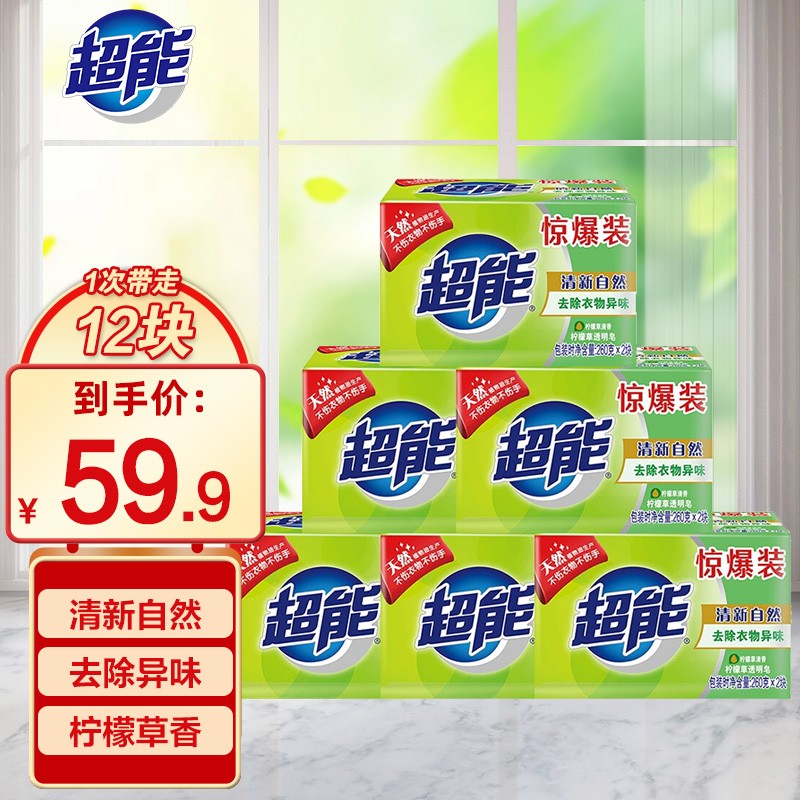 「拼购专享」超能肥皂/洗衣皂 共12块柠檬草香清新去味量贩装 260g*2块*6组