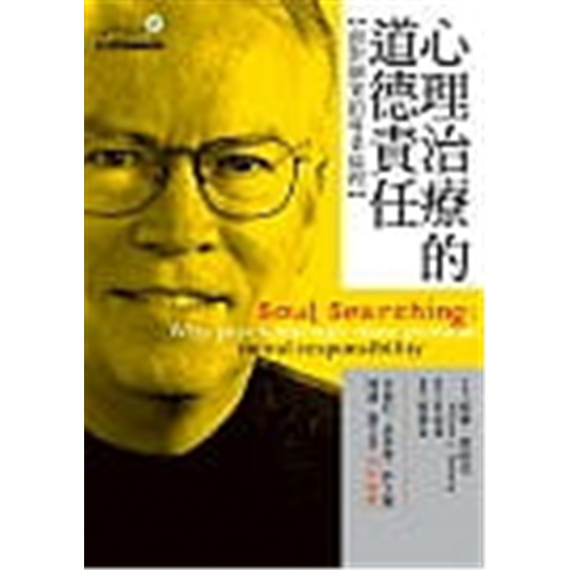 现货 心理zhiliao的道德責任：面對個案的專業倫理 04  威廉 竇赫提  心灵工坊 进口