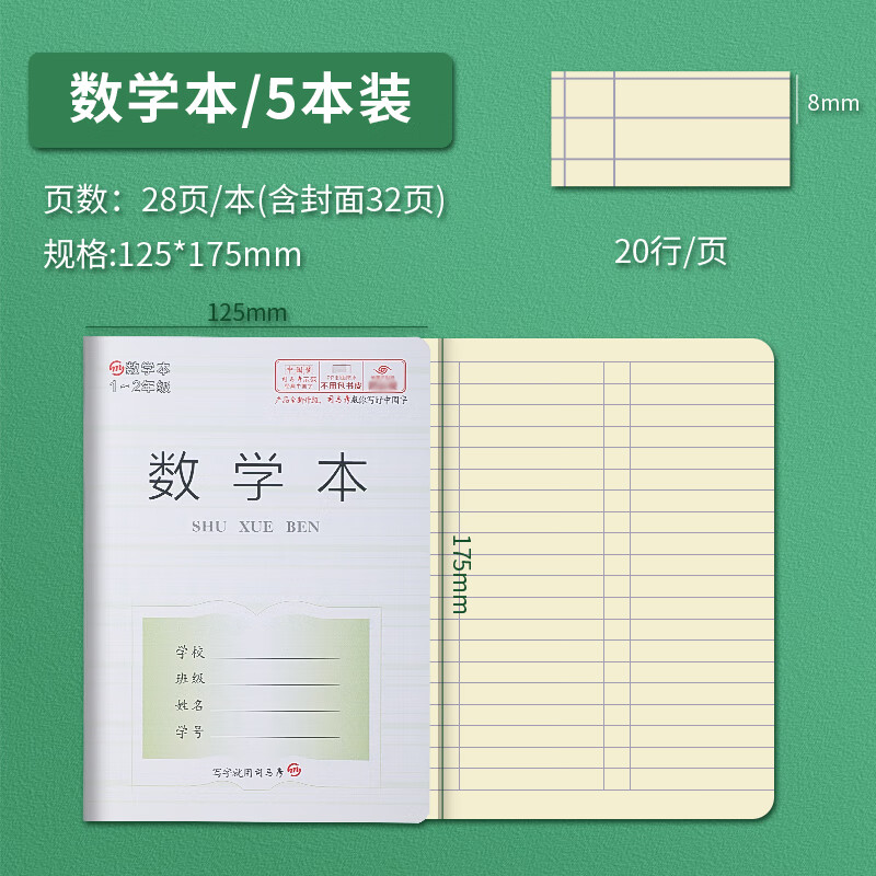 司马彦 作业本pp封面防水防污小学1-2年级江苏统一课业本子 数学本【5