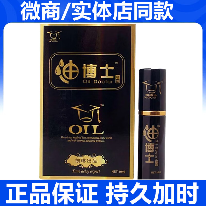 凯琳(kailin)凯琳男用外用喷剂男士喷剂油博士成人情趣性用品 凯琳