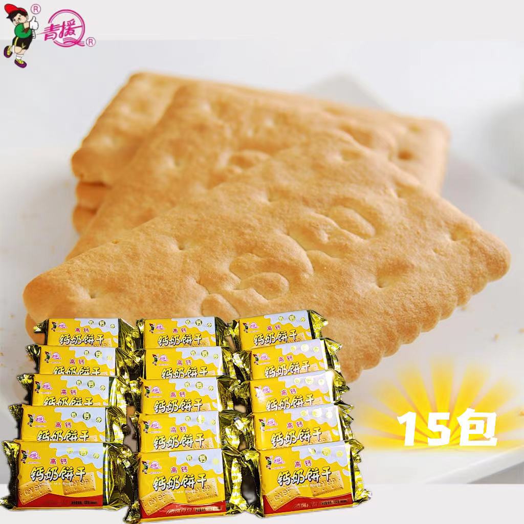 青援高钙钙奶饼干100克/包早餐零食【到手15包】休闲追剧下午茶 100g*