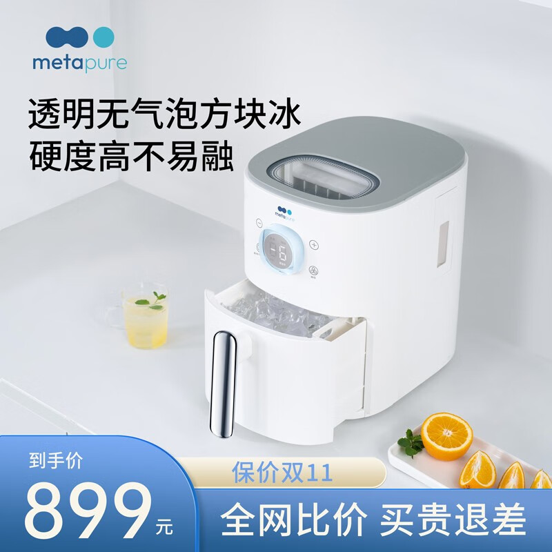 美塔璞儿 制冰机家用宿舍迷你造冰机  小型商用制冰机方块实心透明冰 办公室奶茶店KTV冰块机 钻石白怎么样,好用不?