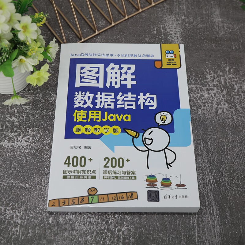 图解数据结构--使用Java（视频教学版）