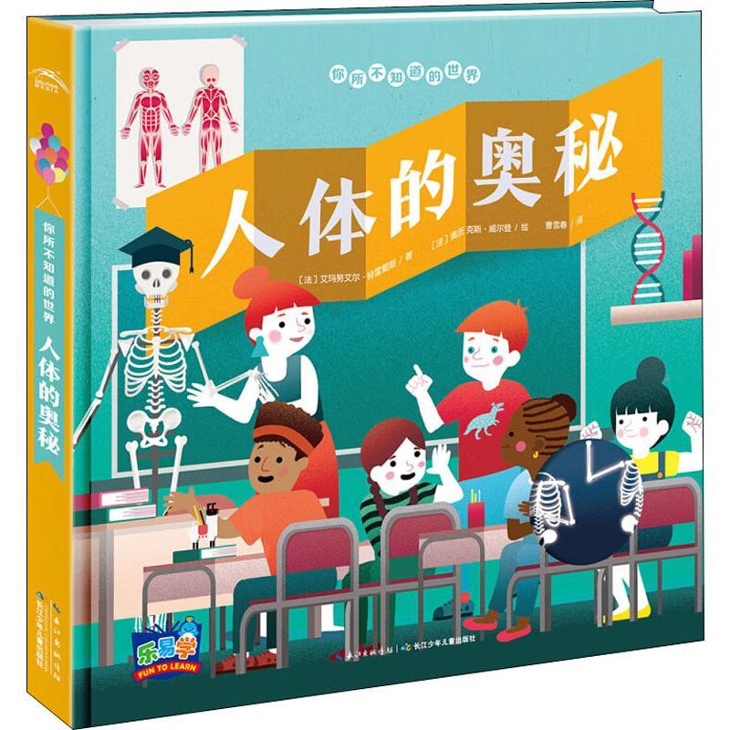 人体的奥秘  ()艾玛努艾尔·特雷戴斯(emmanue 正版