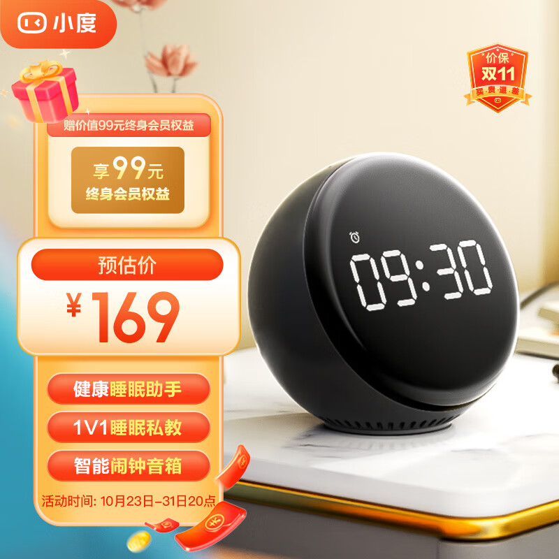 小度智能闹钟音箱 Pro  大屏数字显示 床头创意闹钟 多功能语音交互 红外遥控家电 智能音响高性价比高么？