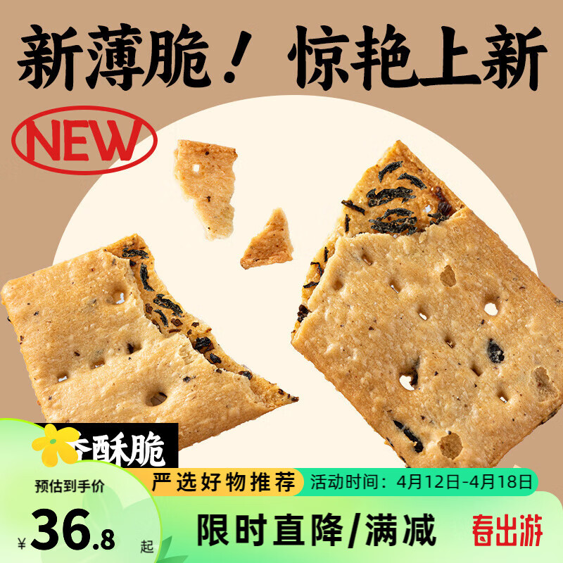 【32.9包邮】网易严选  梅菜扣肉味饼干 160g *4盒