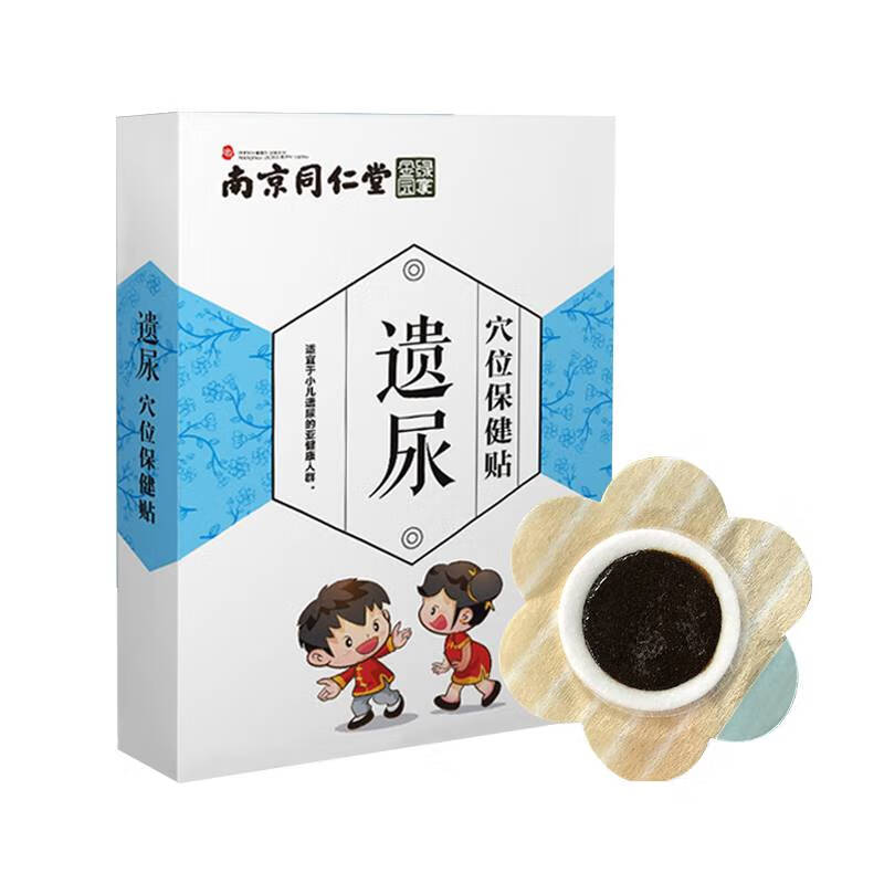 南京同仁堂儿童遗尿贴穴位刺激防漏尿神器夜用肚脐贴 重度双疗程10盒装
