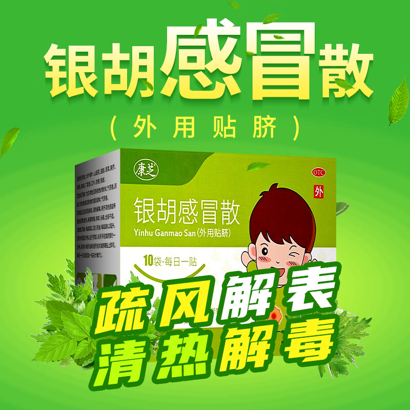 康芝 银胡感冒散 2.2g*10袋 疏风解表 清热解毒 1盒装