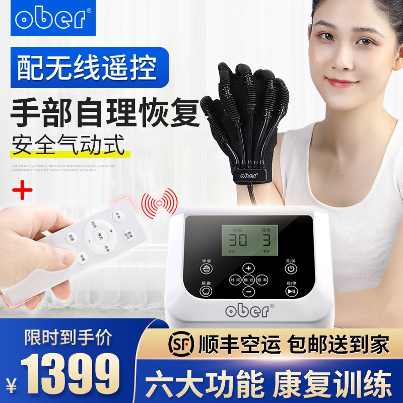 养生器械选购指南,#ober#康复机器人手套手部训练器材价格历史、销量趋势和使用评测