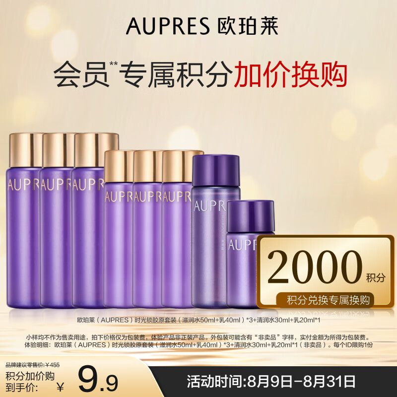 欧珀莱（AUPRES）时光锁胶原套装（滋润水50ml+乳40ml）*3+清润水30ml+乳20ml*1