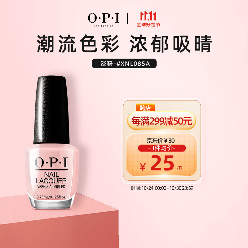 OPI指甲油（淡粉）3.75ml（免烤持久快干彩色小甲油便携日常）高性价比高么？