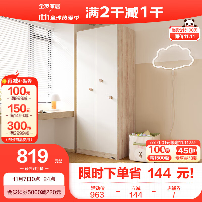 全友(QUANU)全友家居儿童衣柜简约小户型衣橱家用卧室柜子二门储物柜126308 浅核桃木木纹/儿童二门衣柜A怎么样,好用不?